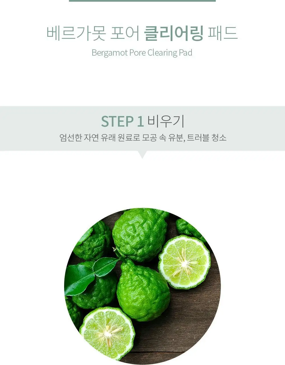 [각질케어] 아드망 베르가못 포어 클리어링 토너패드 60매 상세페이지 14
